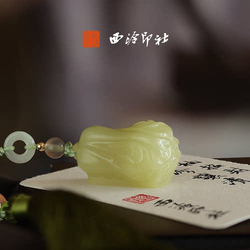 西泠印社百财纳福青玉百财印章