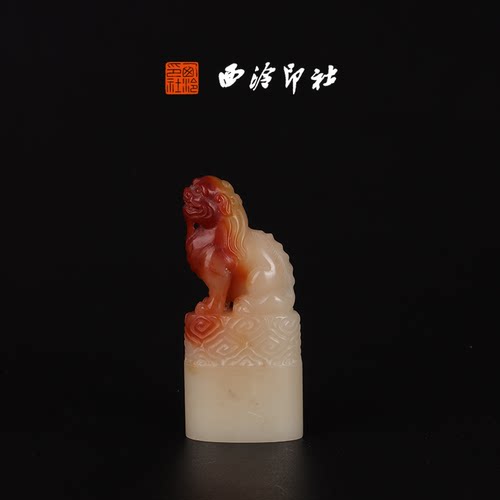 西泠印社寿山三彩芙蓉石《狮子钮》高端私人石材定刻手工刻字印章篆刻藏书章闲章书法书画|孤品章