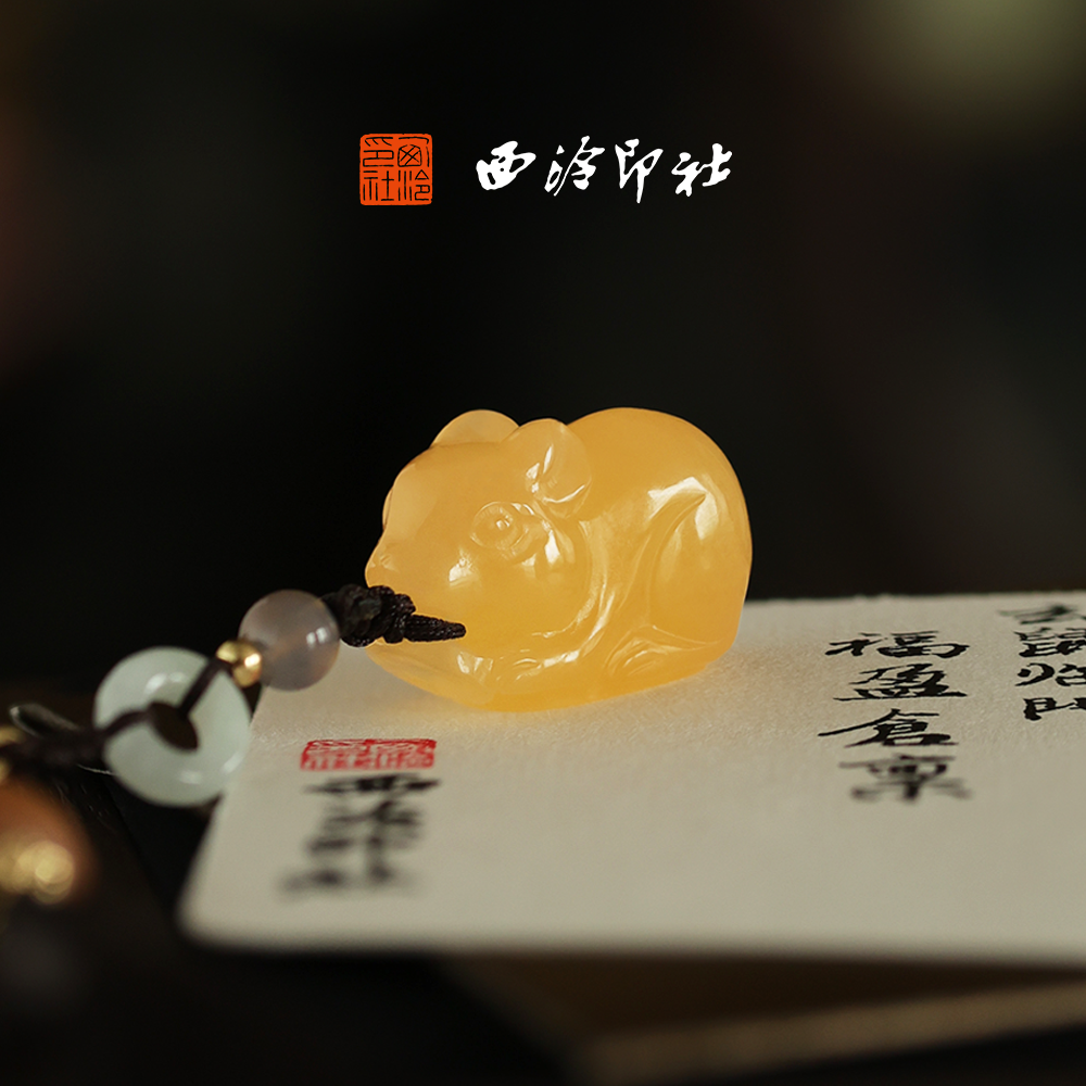 【新品】西泠印社生肖子鼠印章玉印书法闲章私人印章定制石材姓名章中