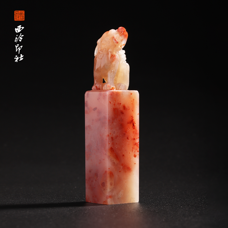 西泠印社老挝石《昂天兽》印章方章书法国画手工篆刻玉石私人定制落款|孤品章