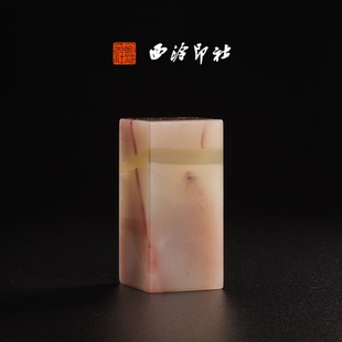 孤品章 高档石材印章书法国画手工篆刻玉石高端私人定制落款 西泠印社老挝豆青朱砂冻 六面平素章