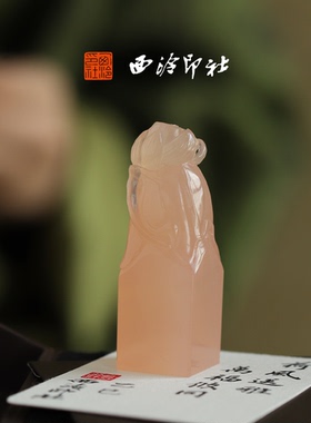 【新品】西泠印社礼赠系列好运莲莲荷花印落款章闲章私人定制篆刻石材姓名印章礼物生日礼物