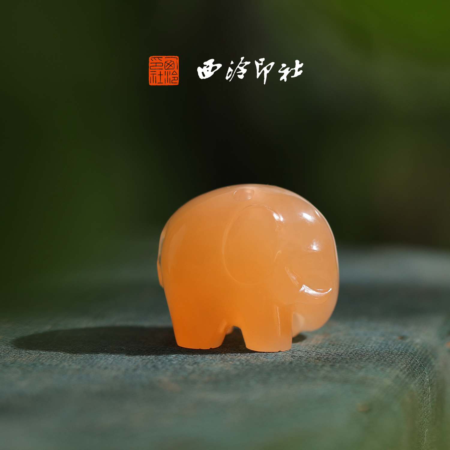 西泠印社印章小吉象篆刻礼盒