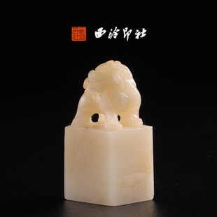 孤品章 高端私人石材定刻手工刻字印章篆刻藏书章闲章书法书画 西泠印社老挝石 瑞兽钮