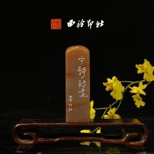 西泠印社 老挝石鸟虫篆闲章藏书章引首章压角章手工篆刻方章送礼收藏孤品章 宁静致远