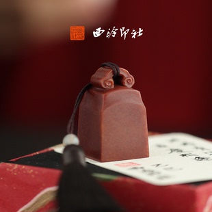【新品】西泠印社九州系列平安印随行章书画闲章定制石材姓名篆刻刻章印章企业团购男女生日礼物新年送礼