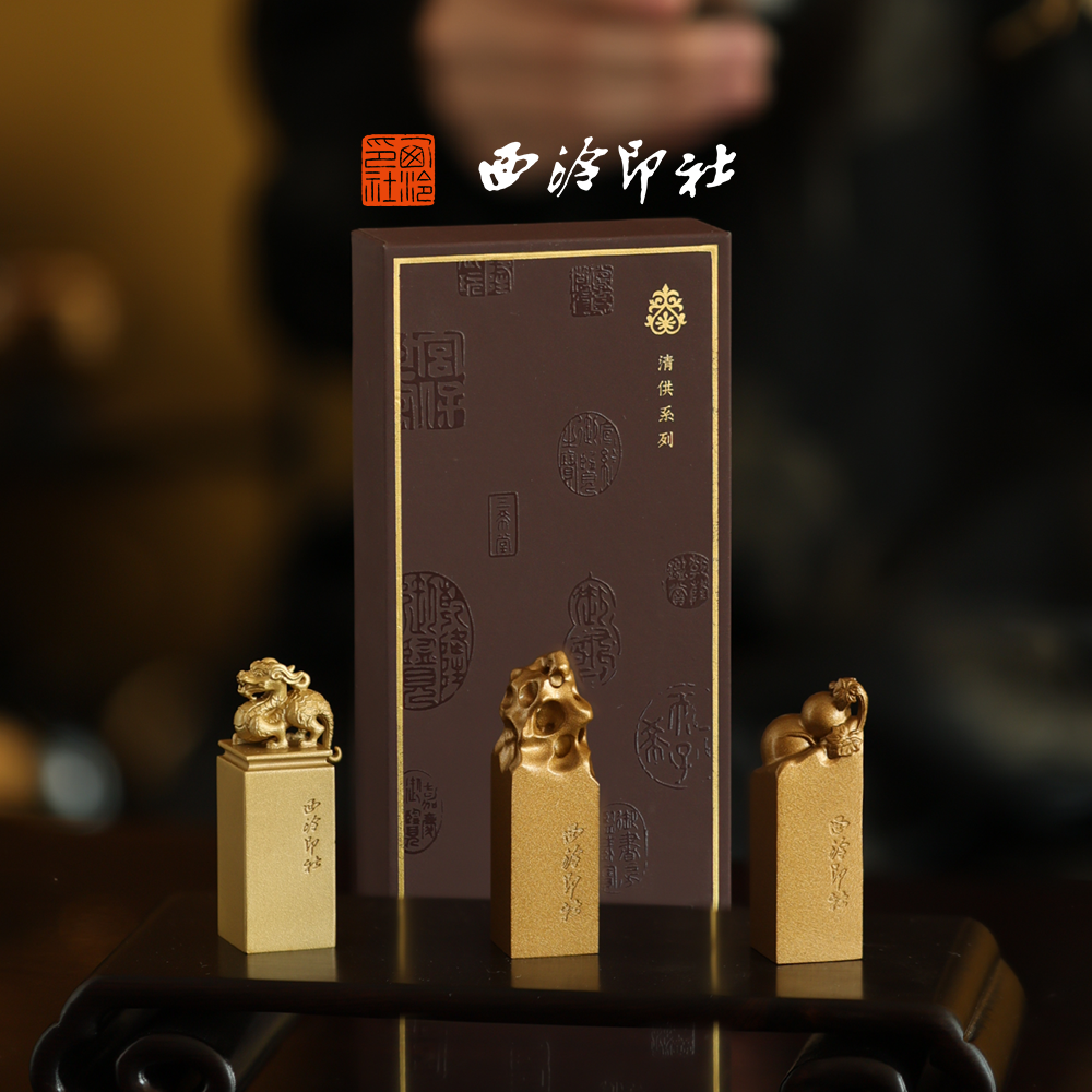 西泠印象黄铜印章私人定制