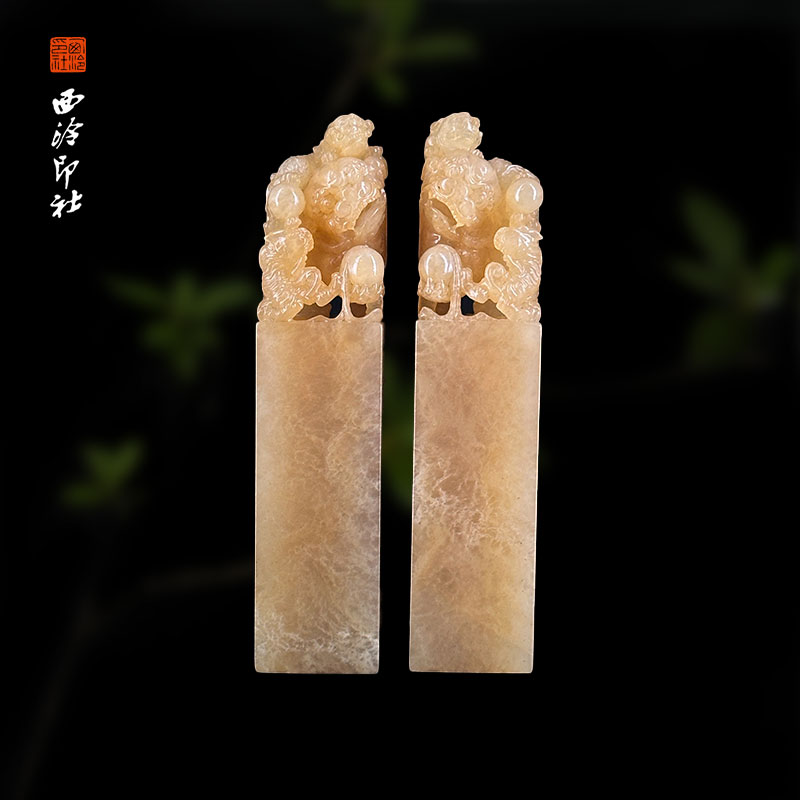 西泠印社寿山荔枝冻石《祥狮献瑞》印章书法国画手工篆刻方章私人定制落款|孤品章