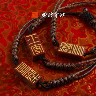 西泠印社吉语印章手串手链穿戴印章过年春节闺蜜国风生日情侣手链生日送礼企业定制伴手礼节日送礼
