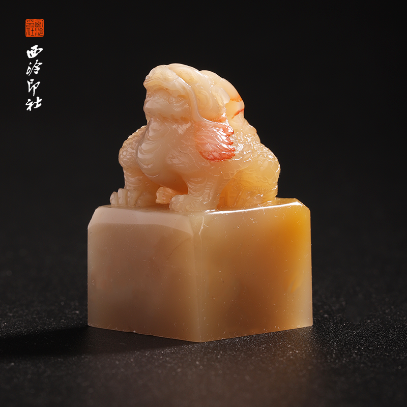 西泠印社老挝石《瑞兽灵章》印章方章书法国画手工篆刻玉石私人定制落款|孤品章