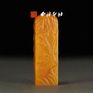 西泠印社孤品系列疏影横斜老挝北部田黄高档石材印章书法国画手工篆刻玉石闲章高端私人定制落款 孤品章
