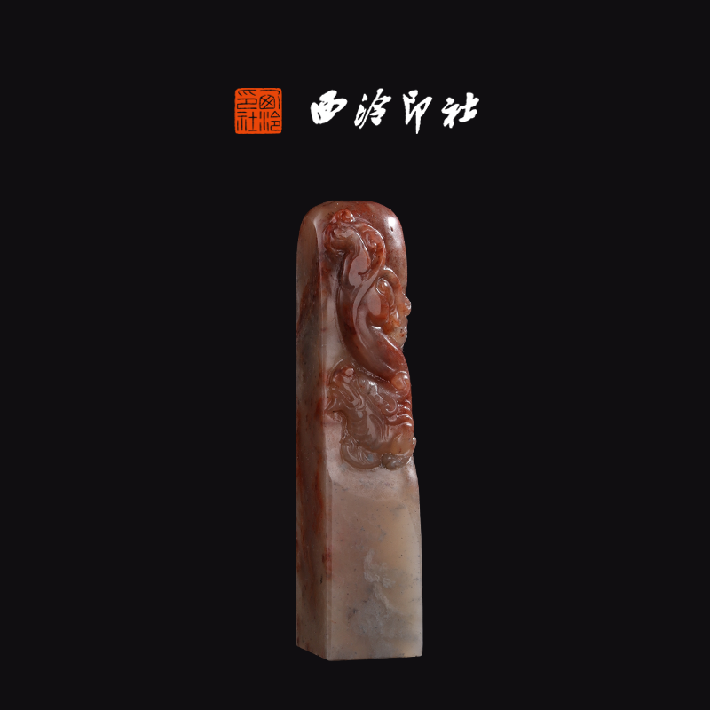 西泠印社老挝石《兽纹钮》高端私人石材定刻手工刻字印章篆刻藏书章闲章书法书画|孤品章