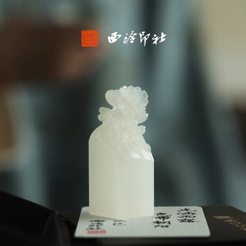 【新品】西泠印社凌霜傲雪梅花玉印随行章书画闲章私人印章定制篆刻石材姓名章企业定制圣诞礼物伴手礼