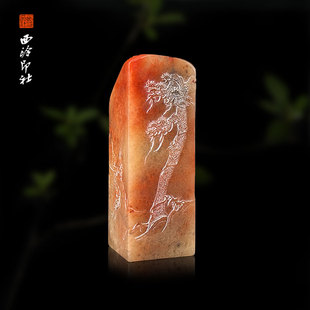 西泠印社寿山高山石玉石印章书法国画手工篆刻玉石闲章 孤品章