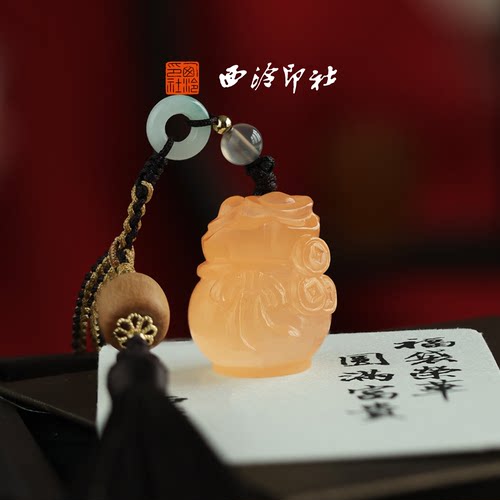 西泠印社袋袋丰盈钱袋橘玉印章