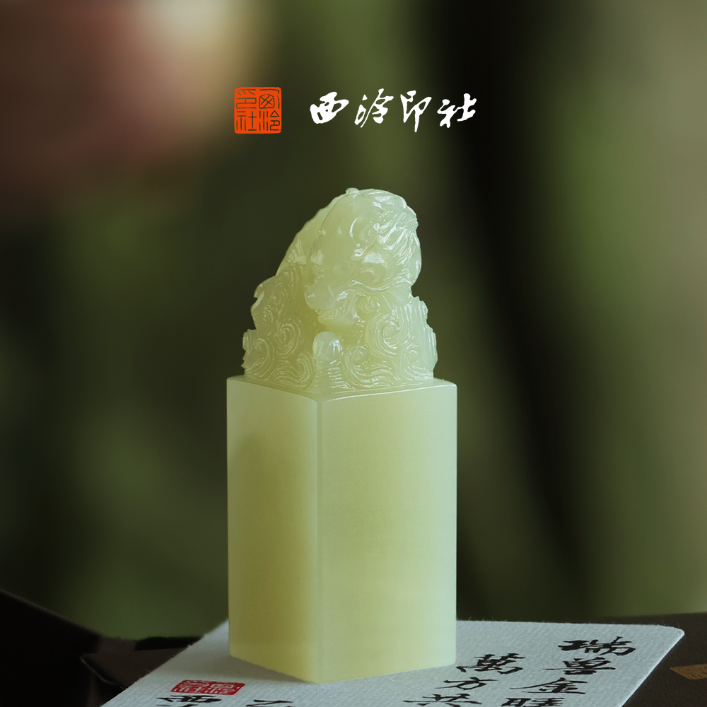 【25年新款】西泠印社礼赠系列辰龙印章私人定制姓名章生日礼物