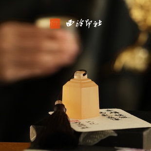 【新品】西泠印社九州系列蜂蜜冻随行章书画闲章定制石材姓名篆刻刻章印章企业团购男女生日礼物新年送礼