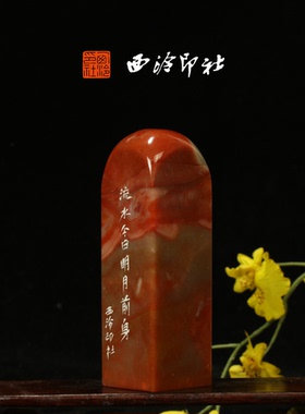 西泠印社成品老挝石素章鸟虫篆闲章印章书法国画藏书压角章手工篆刻方章庆送礼收藏孤品章