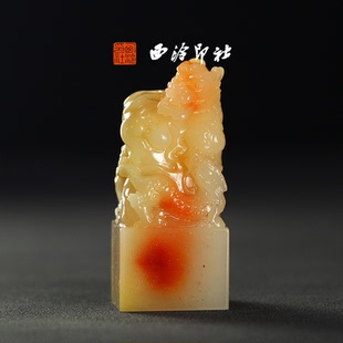 西泠印社孤品系列寿山结晶芙蓉云龙钮高档石材印章书法国画手工篆刻玉石闲章高端私人定制落款 孤品章