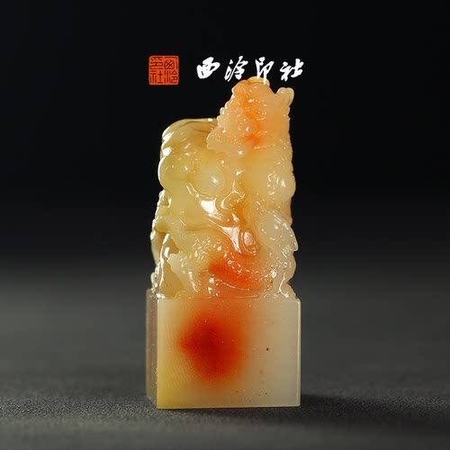 西泠印社孤品系列寿山结晶芙蓉云龙钮高档石材印章书法国画手工篆刻玉石闲章高端私人定制落款孤品章