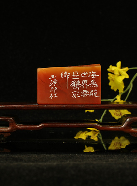 西泠印社老挝石印章鸟虫篆孤品藏书章书法国画引首压脚章手工篆刻书法书画玉石闲章私人送礼收藏|孤品章