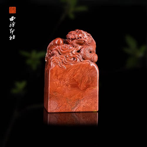 西泠印象寿山芙蓉石印章