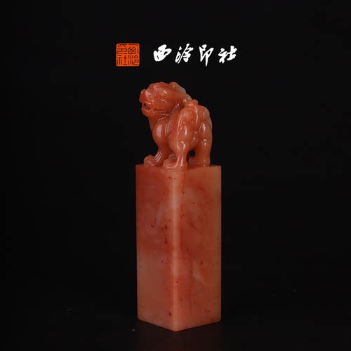 西泠印社寿山石李红善伯洞《古兽钮》高端私人石材定刻手工刻字印章篆刻藏书章闲章书法书画|孤品章