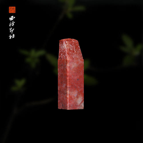 孤品博古钮章天然冻石可定制书法