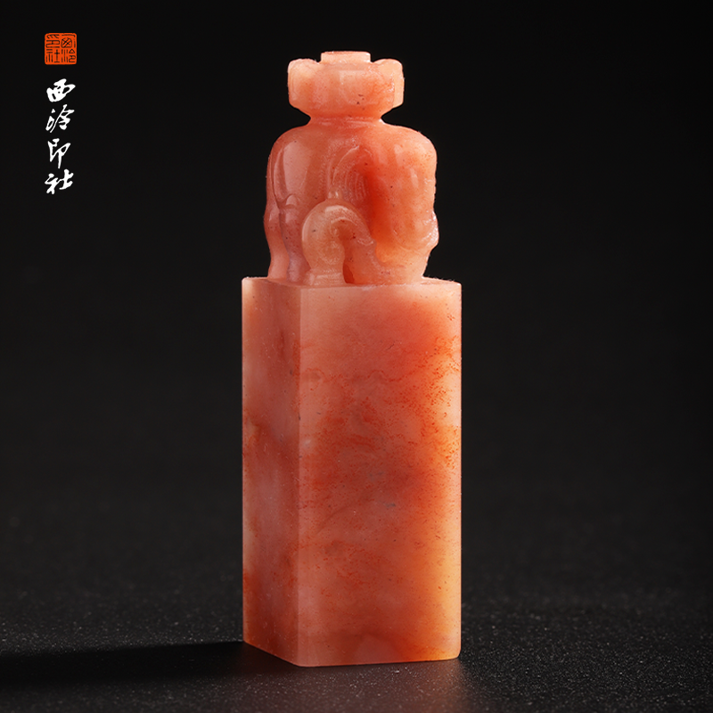 西泠印社老挝石《吉象雅印》印章方章书法国画手工篆刻玉石私人定制落款|孤品章