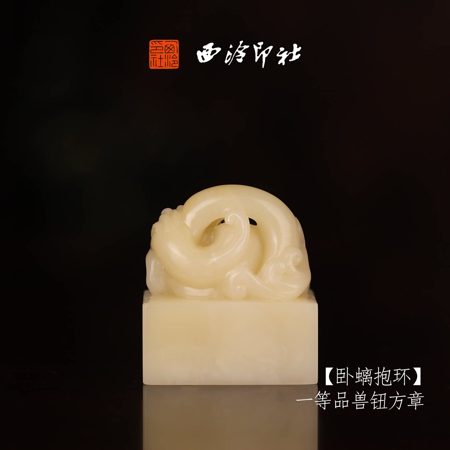 西泠印社收藏级寿山芙蓉石定制