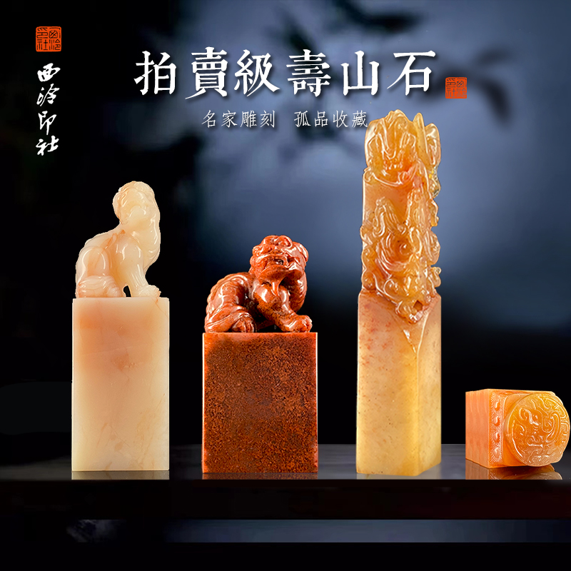 西泠印象孤品收藏书法字画篆刻