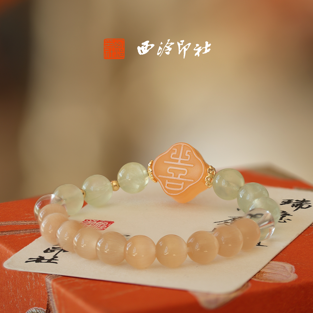 西泠印社海棠系列国潮印章手串桃花粉手链穿戴过年春节闺蜜国风生日情