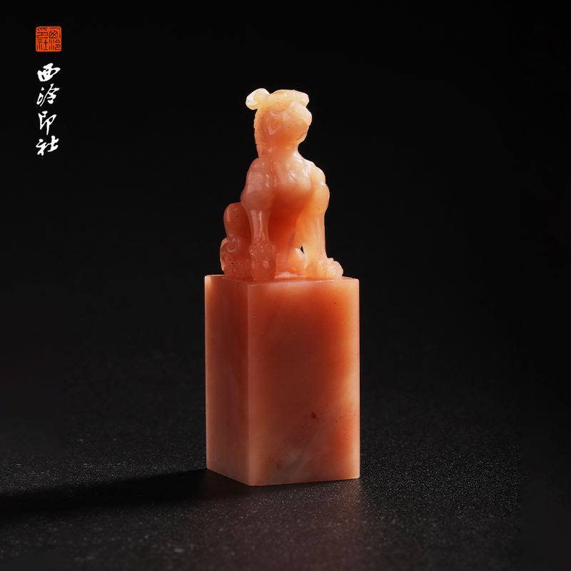 西泠印社老挝石《吉瑞兽章》印章方章书法国画手工篆刻玉石私人定制落款|孤品章