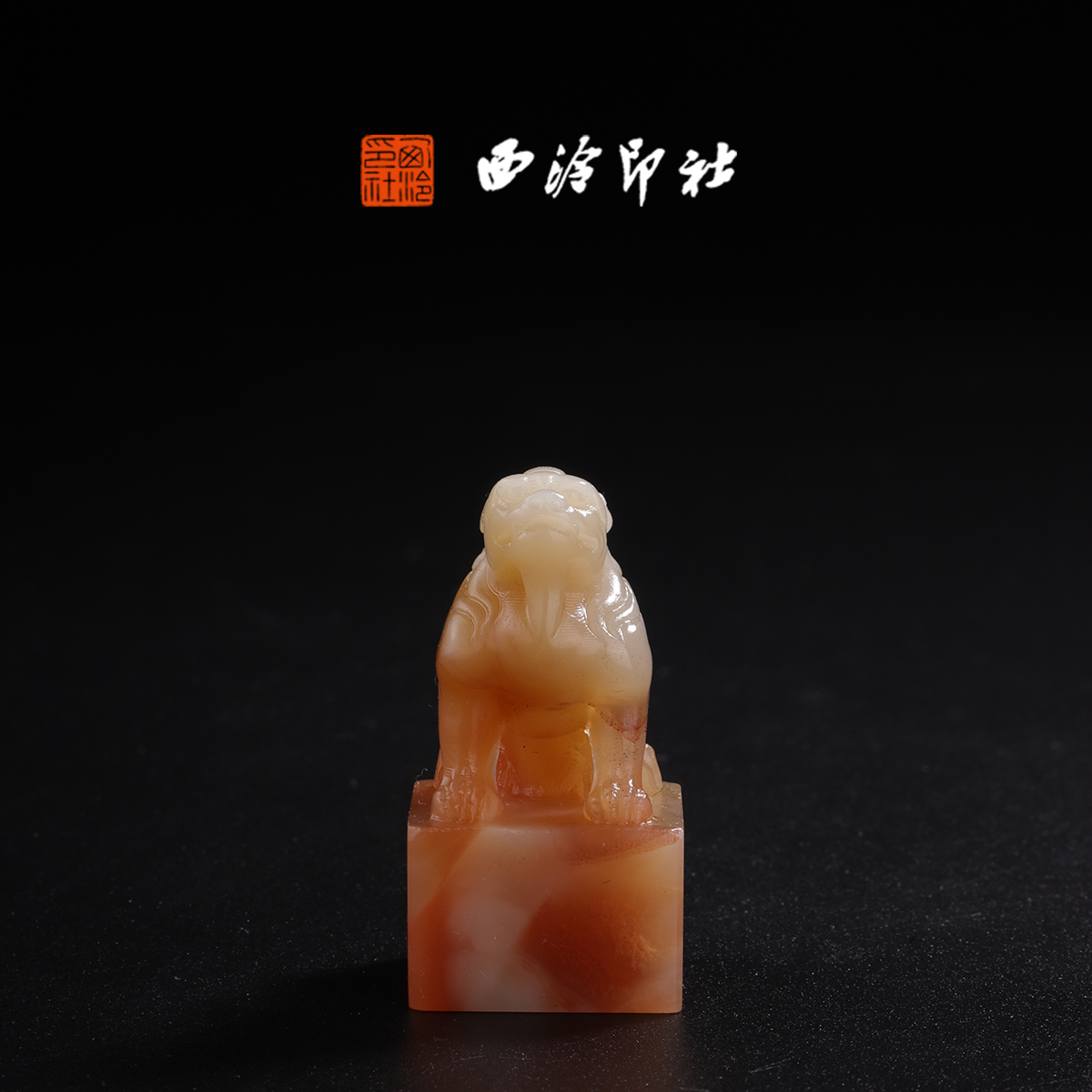 西泠印社老挝石《瑞兽呈祥》高端私人石材定刻手工刻字印章篆刻藏书章闲章书法书画|孤品章商务礼赠外宾礼物,文具电教/文化用品/商务用品,书画印章,淘宝优惠券,粉丝福利购,淘宝优惠卷