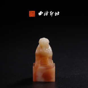 孤品章商务礼赠外宾礼物 高端私人石材定刻手工刻字印章篆刻藏书章闲章书法书画 西泠印社老挝石 瑞兽呈祥
