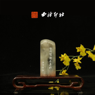 西泠印社 老挝石鸟虫篆闲章藏书章引首章压角章手工篆刻送礼收藏孤品章 风流儒雅亦吾师
