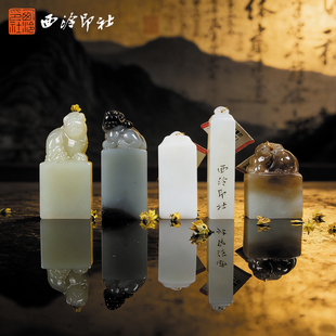 西泠印社和田玉印章书法国画手工篆刻玉石方私人定制落款|孤品章