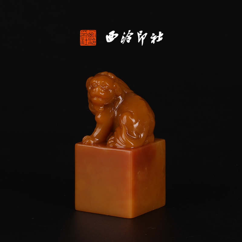 西泠印社寿山石黄善伯洞《古兽钮》高端私人石材定刻手工刻字印章篆刻藏书章闲章书法书画|孤品章