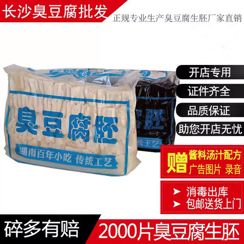 正宗长沙臭豆腐生胚散装经典商用