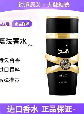 lattafa拉塔香水男女士ASAD Yara持久留香中东浓香阿联酋进口正品