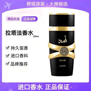 lattafa拉塔香水男女士ASAD Yara持久留香中东浓香阿联酋进口正品