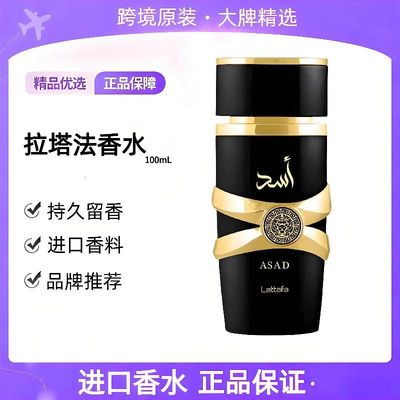 lattafa拉塔香水男女士ASAD Yara持久留香中东浓香阿联酋进口正品