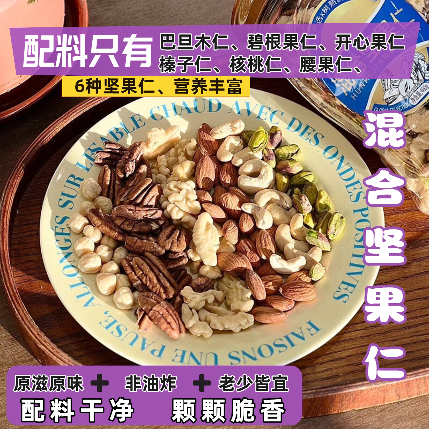 混合坚果仁腰果榛子孕妇儿童零食