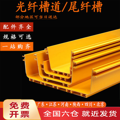 光纤槽道尾纤槽机柜跳线PVC黄色