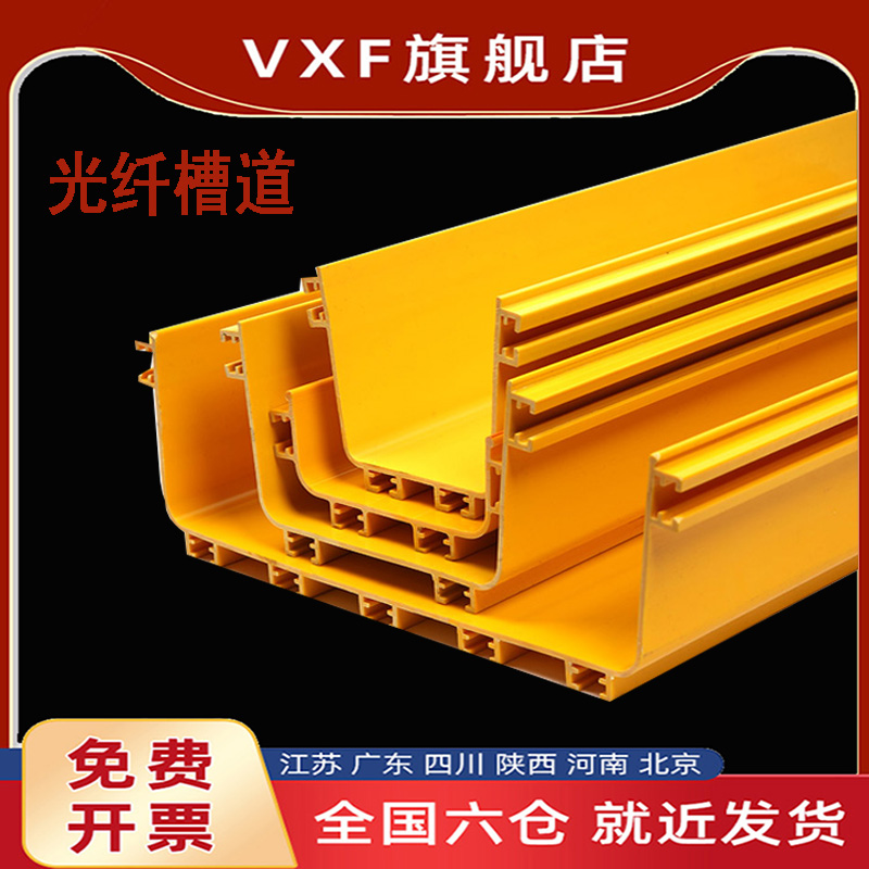 VXF光纤槽道尾纤槽机房走线架机柜跳线综合布线理线槽PVC/ABS黄色阻燃塑料桥架通信三网合一光纤出纤口配件-封面