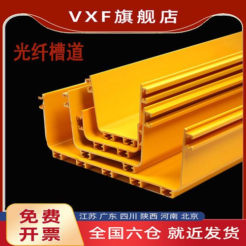 光纤槽道尾纤槽机柜跳线PVC黄色
