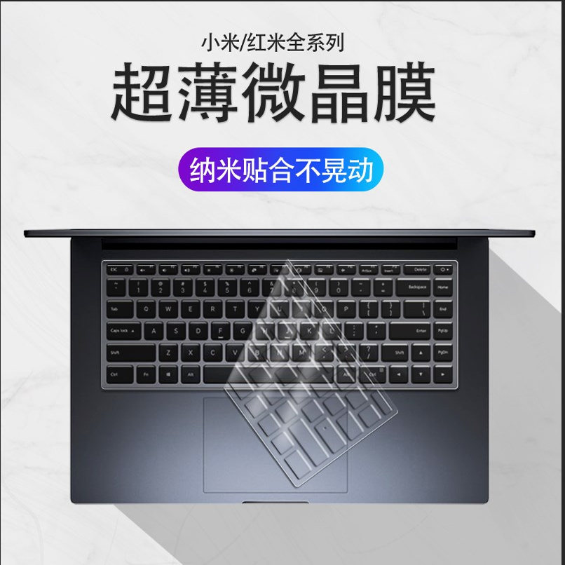 小米笔记本专用键盘膜高透清晰