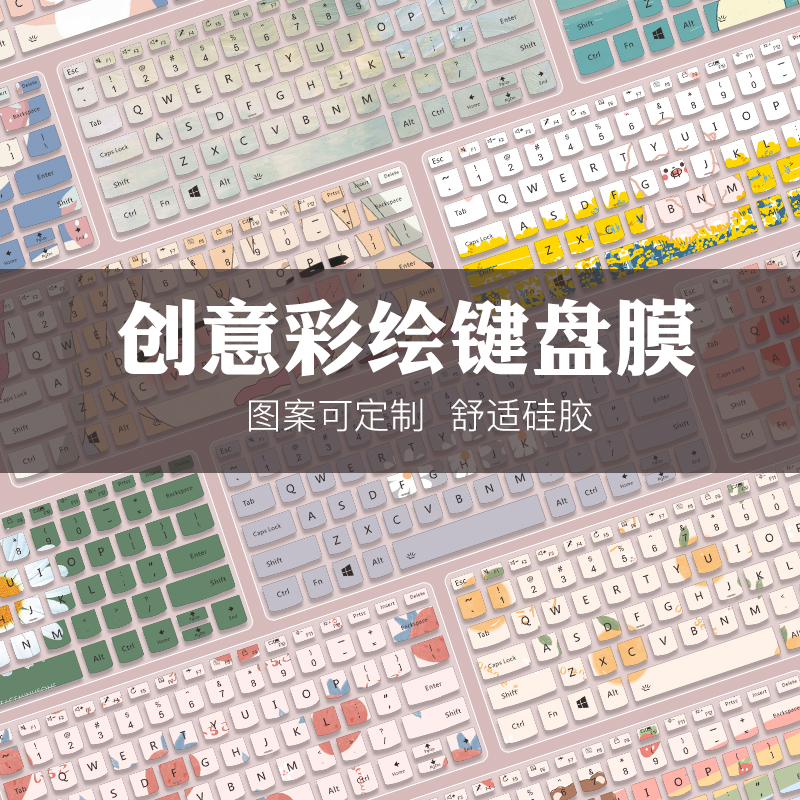 联想笔记本电脑荣耀小米键盘膜
