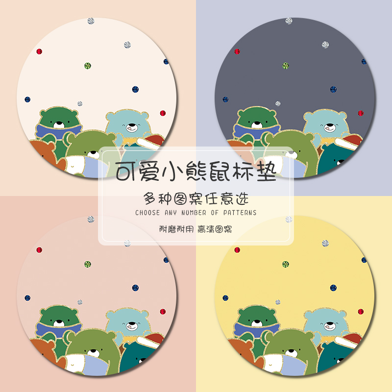 圆形鼠标垫男生小号创意便携电脑滑鼠垫办公室卡通小熊高颜值女生