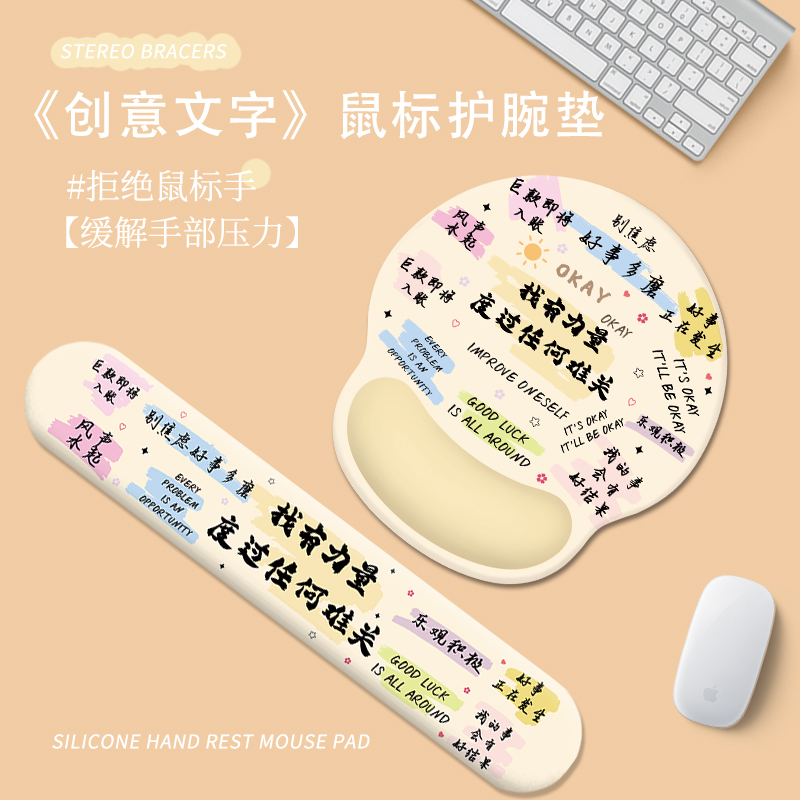 创意文字鼠标垫护腕女生可爱硅胶手托办公加厚手腕游戏键盘滑鼠垫
